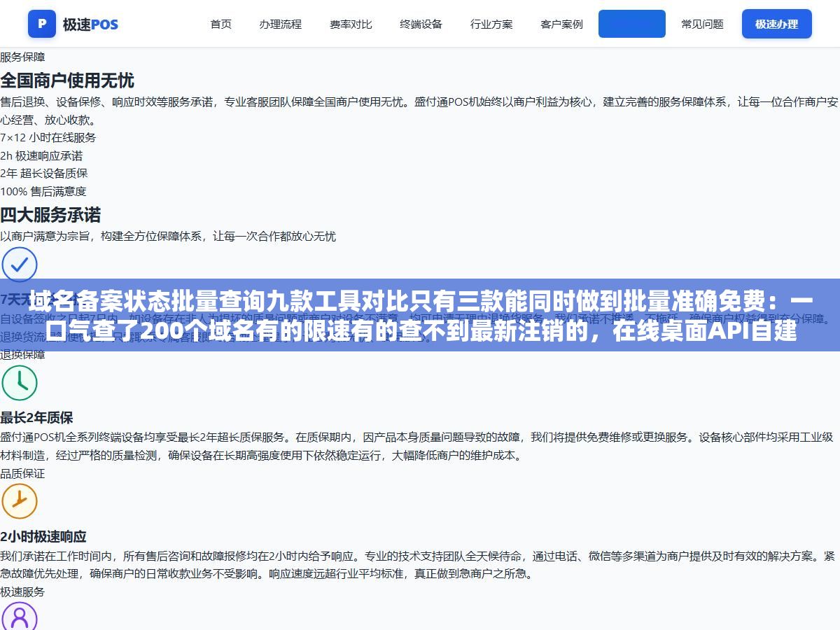 域名备案状态批量查询九款工具对比只有三款能同时做到批量准确免费:一口气查了200个域名有的限速有的查不到最新注销的,在线桌面API自建四种方案门槛从打开浏览器粘贴域名一直跨到自建服务器写代码 3 - 域名备案状态批量查询九款工具对比只有三款能同时做到批量准确免费:一口气查了200个域名有的限速有的查不到最新注销的,在线桌面API自建四种方案门槛从打开浏览器粘贴域名一直跨到自建服务器写代码 - UC建站系统