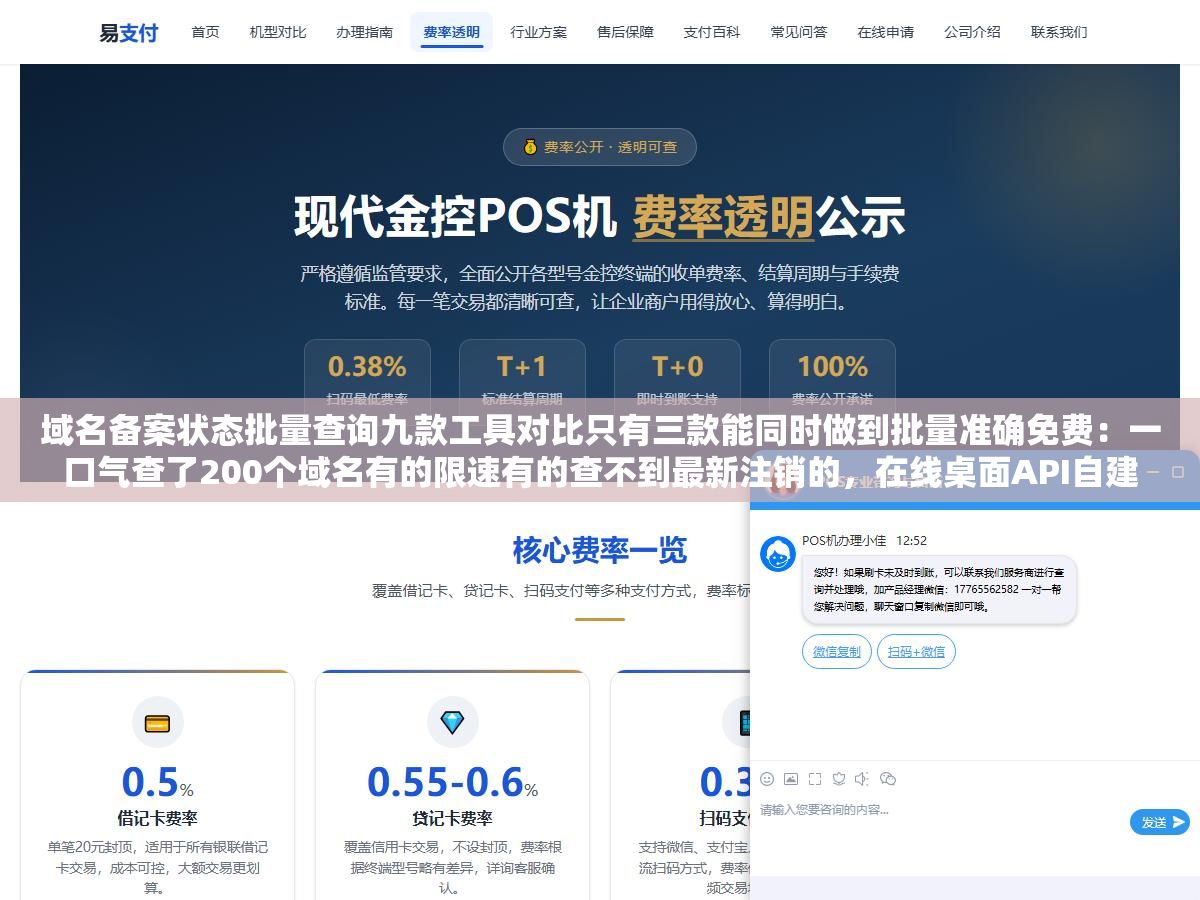 域名备案状态批量查询九款工具对比只有三款能同时做到批量准确免费:一口气查了200个域名有的限速有的查不到最新注销的,在线桌面API自建四种方案门槛从打开浏览器粘贴域名一直跨到自建服务器写代码 2 - 域名备案状态批量查询九款工具对比只有三款能同时做到批量准确免费:一口气查了200个域名有的限速有的查不到最新注销的,在线桌面API自建四种方案门槛从打开浏览器粘贴域名一直跨到自建服务器写代码 - UC建站系统
