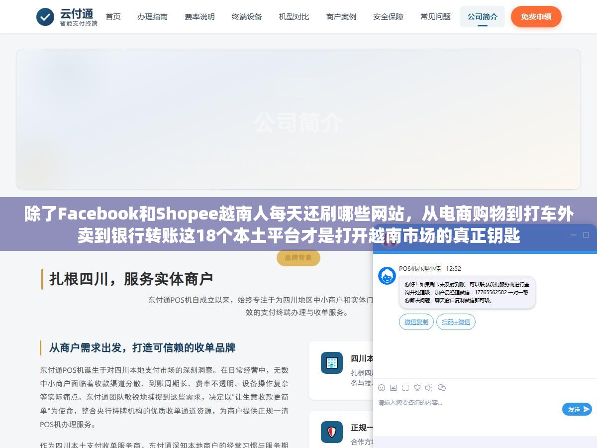 除了Facebook和Shopee越南人每天还刷哪些网站,从电商购物到打车外卖到银行转账这18个本土平台才是打开越南市场的真正钥匙 3 - 除了Facebook和Shopee越南人每天还刷哪些网站,从电商购物到打车外卖到银行转账这18个本土平台才是打开越南市场的真正钥匙 - UC建站系统
