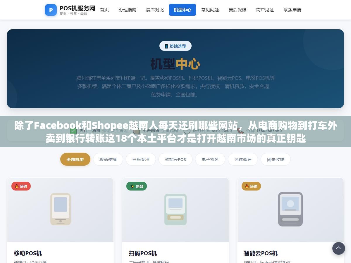 除了Facebook和Shopee越南人每天还刷哪些网站，从电商购物到打车外卖到银行转账这18个本土平台才是打开越南市场的真正钥匙