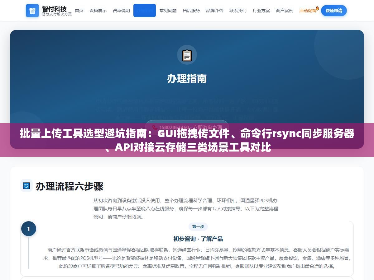 批量上传工具选型避坑指南：GUI拖拽传文件、命令行rsync同步服务器、API对接云存储三类场景工具对比