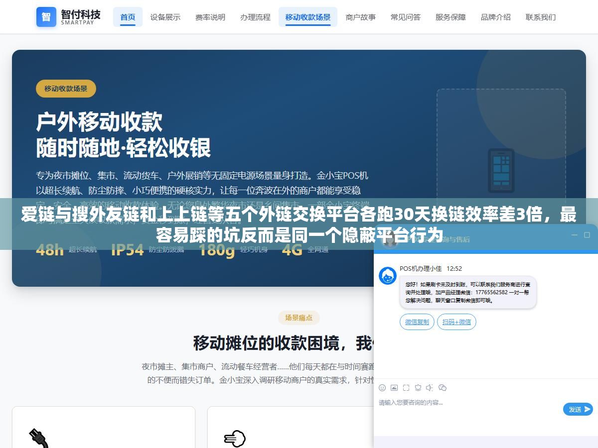 爱链与搜外友链和上上链等五个外链交换平台各跑30天换链效率差3倍，最容易踩的坑反而是同一个隐蔽平台行为