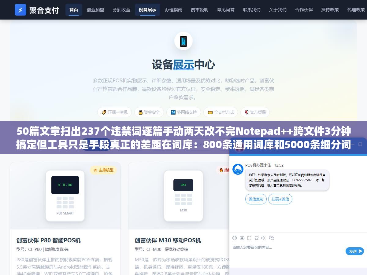 50篇文章扫出237个违禁词逐篇手动两天改不完Notepad++跨文件3分钟搞定但工具只是手段真正的差距在词库：800条通用词库和5000条细分词库漏掉的违规词差了不止6倍被罚3万才后悔