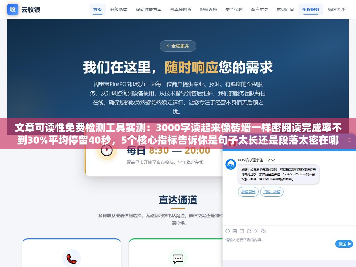 文章可读性免费检测工具实测：3000字读起来像砖墙一样密阅读完成率不到30%平均停留40秒，5个核心指标告诉你是句子太长还是段落太密在哪该拆在哪该分