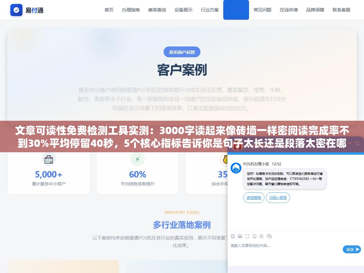 3 - 文章可读性免费检测工具实测：3000字读起来像砖墙一样密阅读完成率不到30%平均停留40秒，5个核心指标告诉你是句子太长还是段落太密在哪该拆在哪该分 - UC建站系统