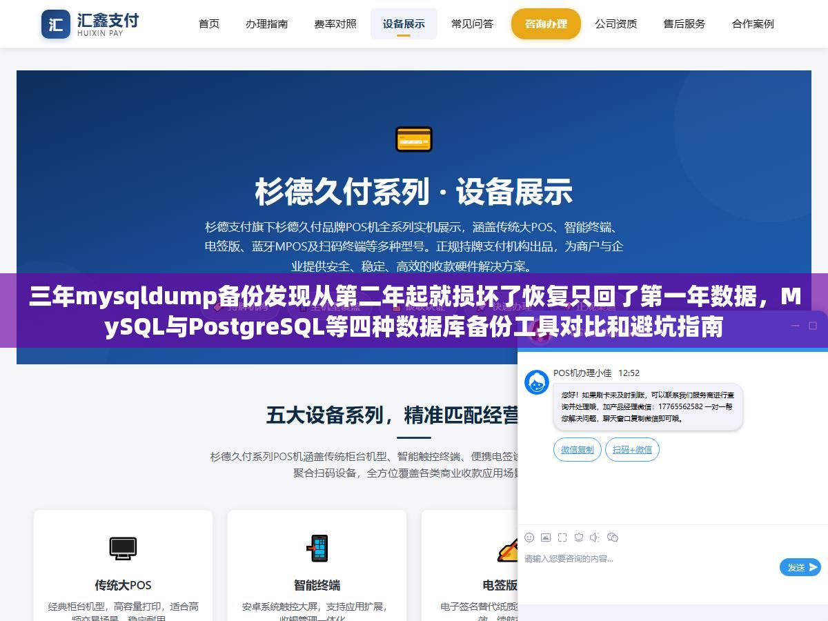 三年mysqldump备份发现从第二年起就损坏了恢复只回了第一年数据，MySQL与PostgreSQL等四种数据库备份工具对比和避坑指南