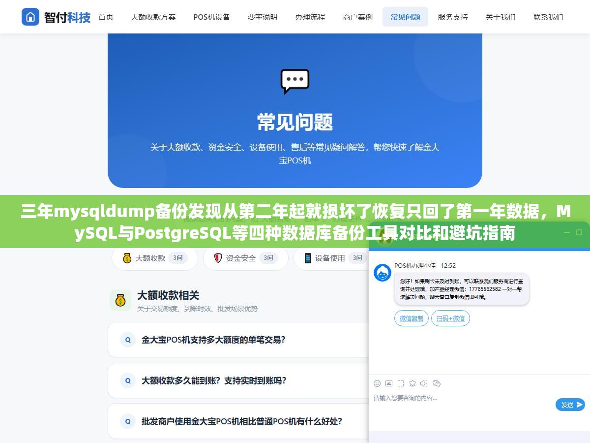 2 - 三年mysqldump备份发现从第二年起就损坏了恢复只回了第一年数据，MySQL与PostgreSQL等四种数据库备份工具对比和避坑指南 - UC建站系统
