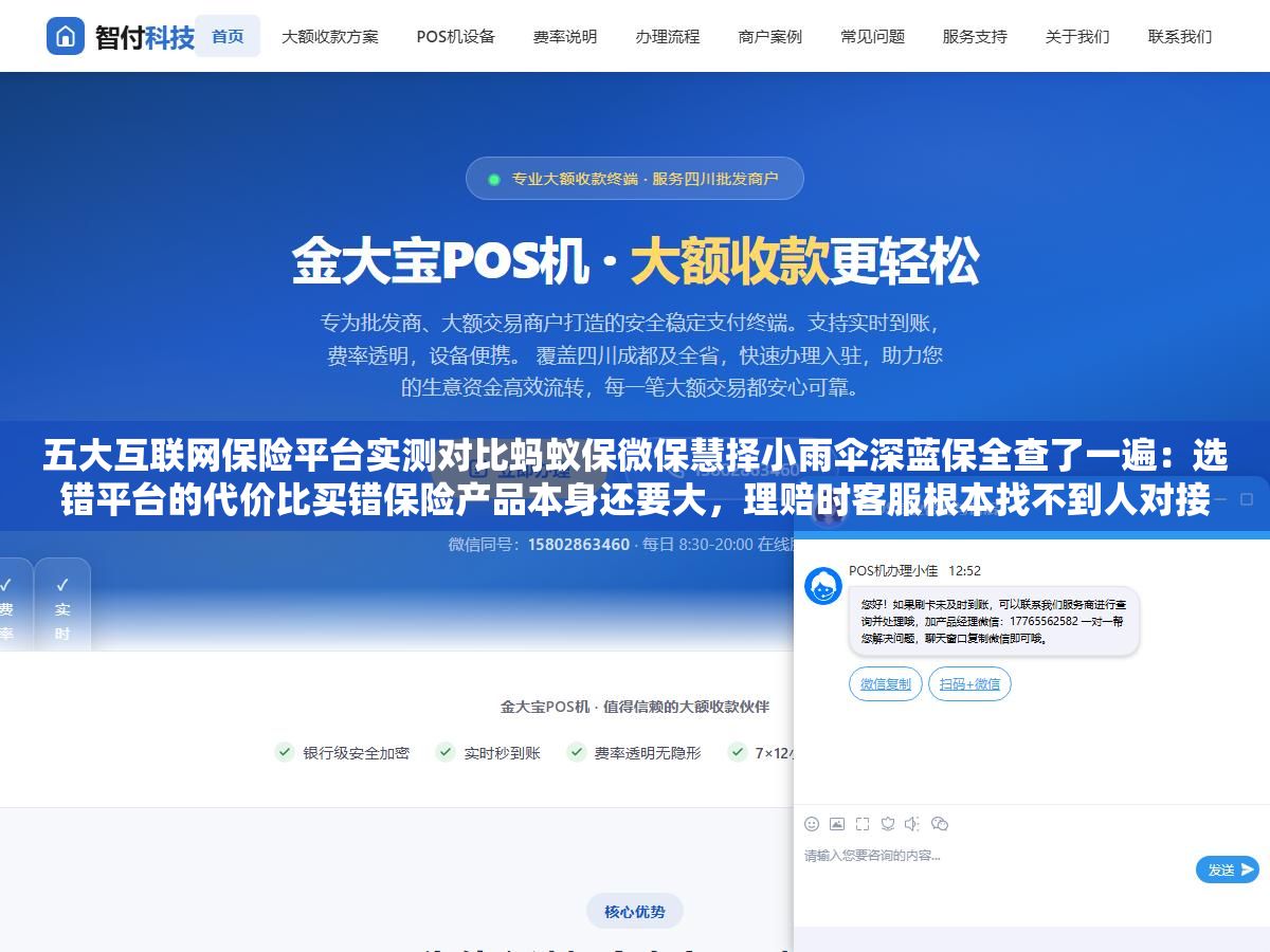 五大互联网保险平台实测对比蚂蚁保微保慧择小雨伞深蓝保全查了一遍：选错平台的代价比买错保险产品本身还要大，理赔时客服根本找不到人对接让你自己去找保险公司