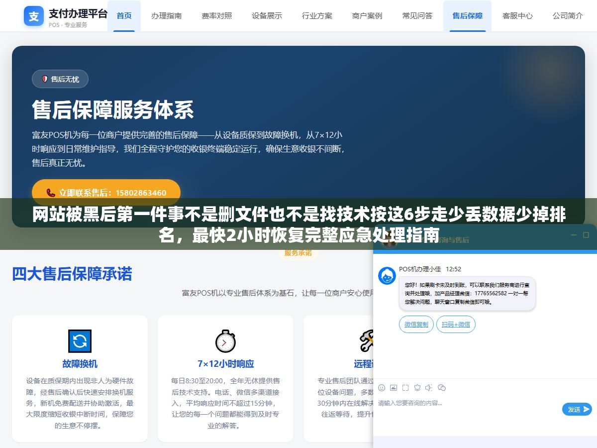 网站被黑后第一件事不是删文件也不是找技术按这6步走少丢数据少掉排名，最快2小时恢复完整应急处理指南