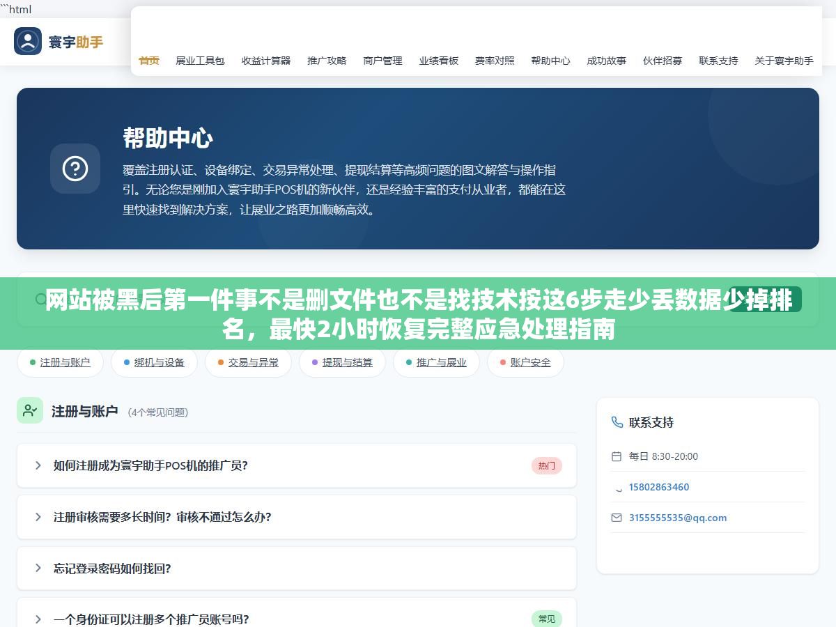 网站被黑后第一件事不是删文件也不是找技术按这6步走少丢数据少掉排名,最快2小时恢复完整应急处理指南 2 - 网站被黑后第一件事不是删文件也不是找技术按这6步走少丢数据少掉排名,最快2小时恢复完整应急处理指南 - UC建站系统