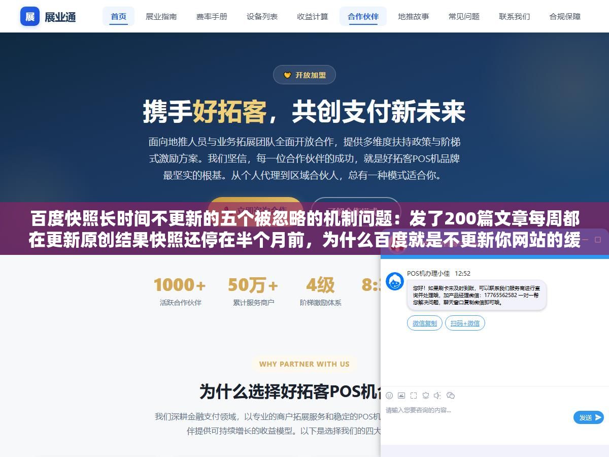 2 - 百度快照长时间不更新的五个被忽略的机制问题：发了200篇文章每周都在更新原创结果快照还停在半个月前，为什么百度就是不更新你网站的缓存，第3个原因90%的人服务器配置没设对 - UC建站系统