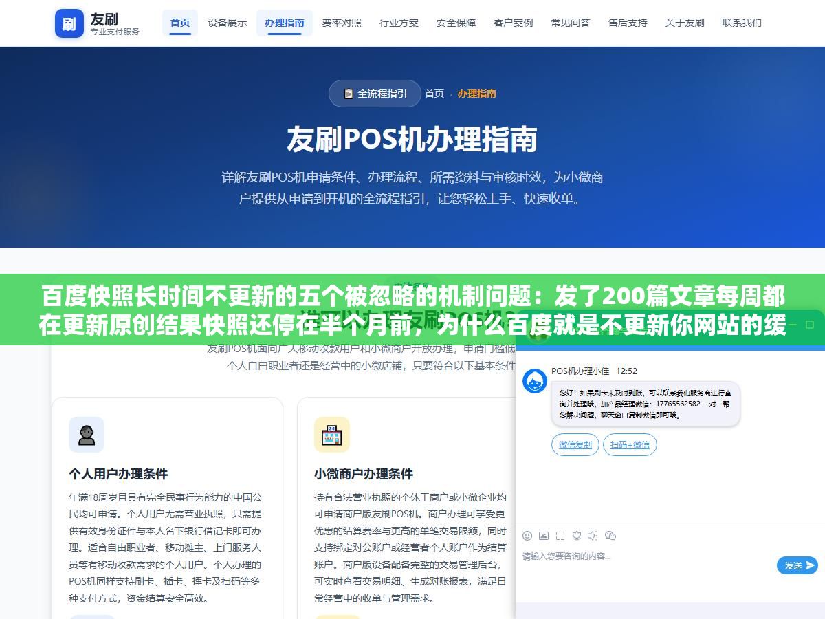 百度快照长时间不更新的五个被忽略的机制问题：发了200篇文章每周都在更新原创结果快照还停在半个月前，为什么百度就是不更新你网站的缓存，第3个原因90%的人服务器配置没设对