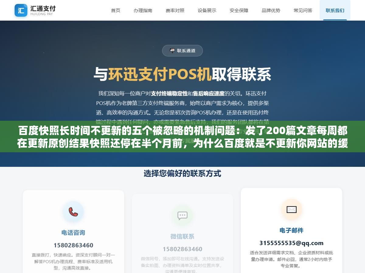 3 - 百度快照长时间不更新的五个被忽略的机制问题：发了200篇文章每周都在更新原创结果快照还停在半个月前，为什么百度就是不更新你网站的缓存，第3个原因90%的人服务器配置没设对 - UC建站系统