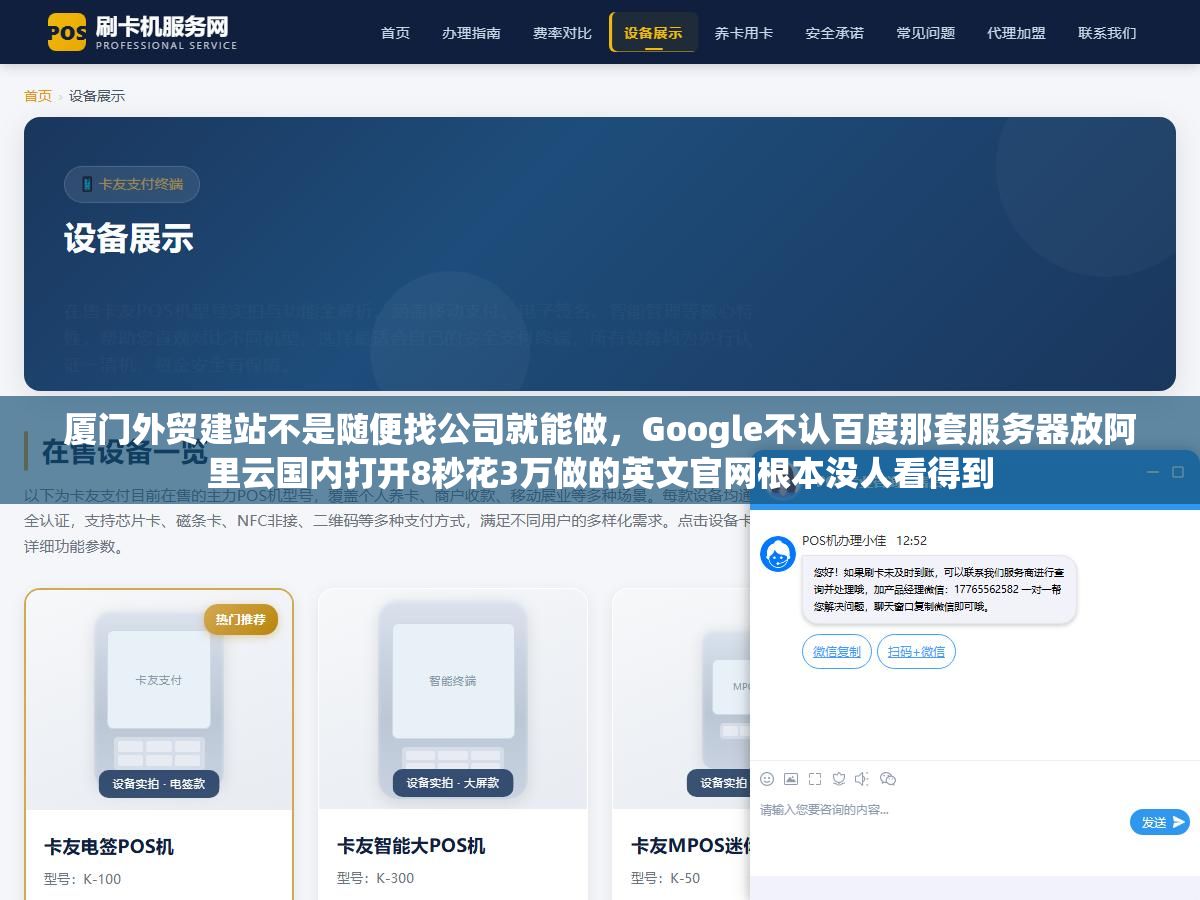厦门外贸建站不是随便找公司就能做,Google不认百度那套服务器放阿里云国内打开8秒花3万做的英文官网根本没人看得到 2 - 厦门外贸建站不是随便找公司就能做,Google不认百度那套服务器放阿里云国内打开8秒花3万做的英文官网根本没人看得到 - UC建站系统