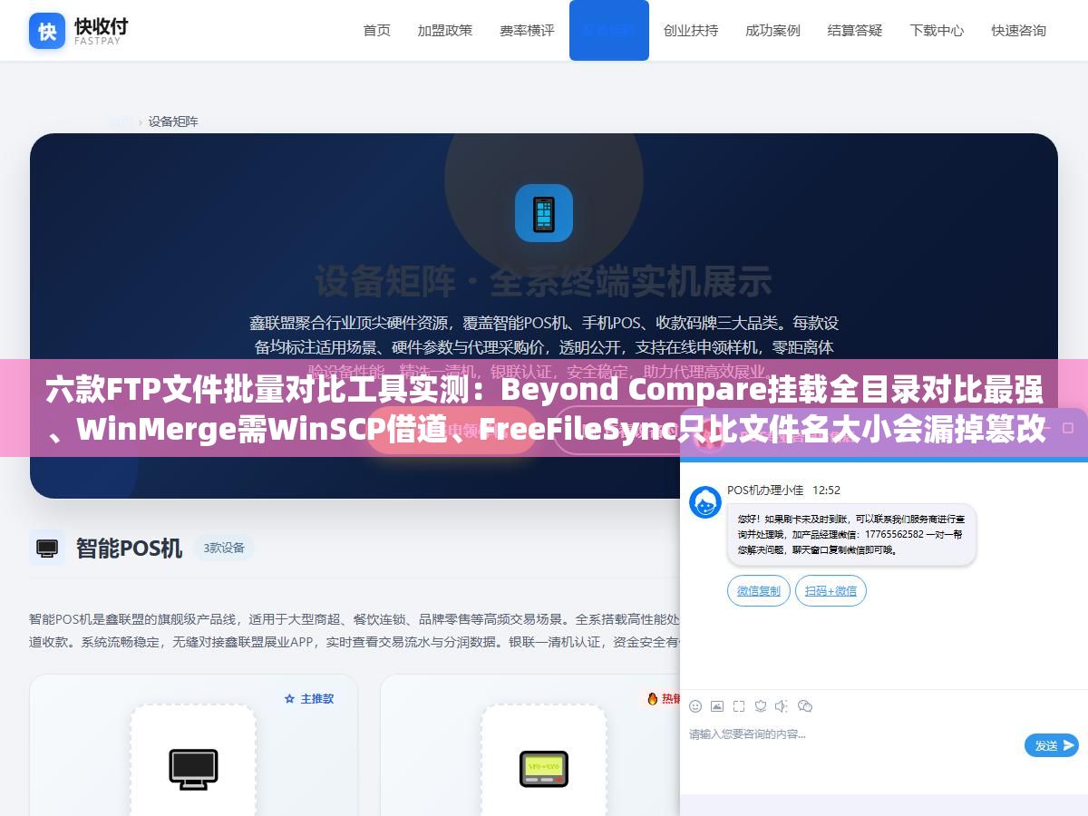 2 - 六款FTP文件批量对比工具实测：Beyond Compare挂载全目录对比最强、WinMerge需WinSCP借道、FreeFileSync只比文件名大小会漏掉篡改后门 - UC建站系统