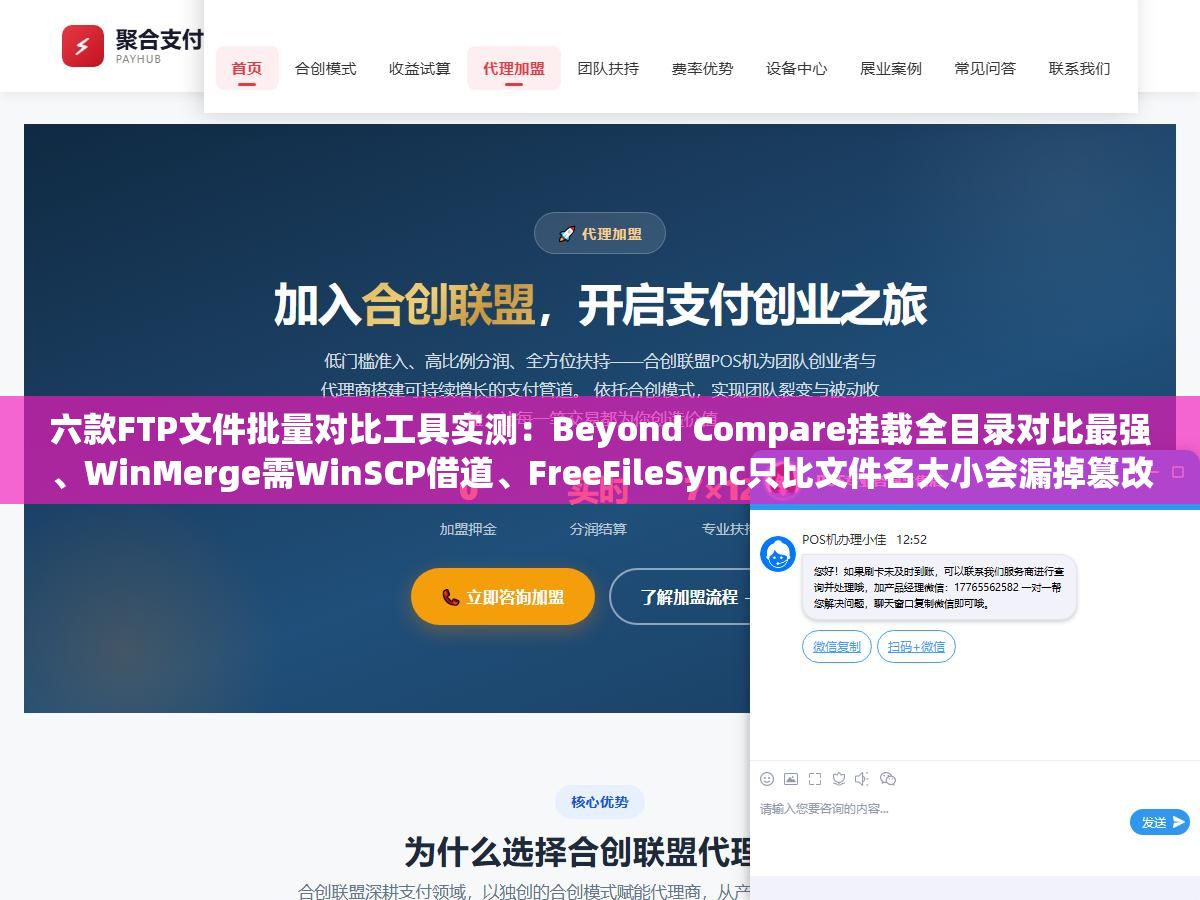 六款FTP文件批量对比工具实测：Beyond Compare挂载全目录对比最强、WinMerge需WinSCP借道、FreeFileSync只比文件名大小会漏掉篡改后门