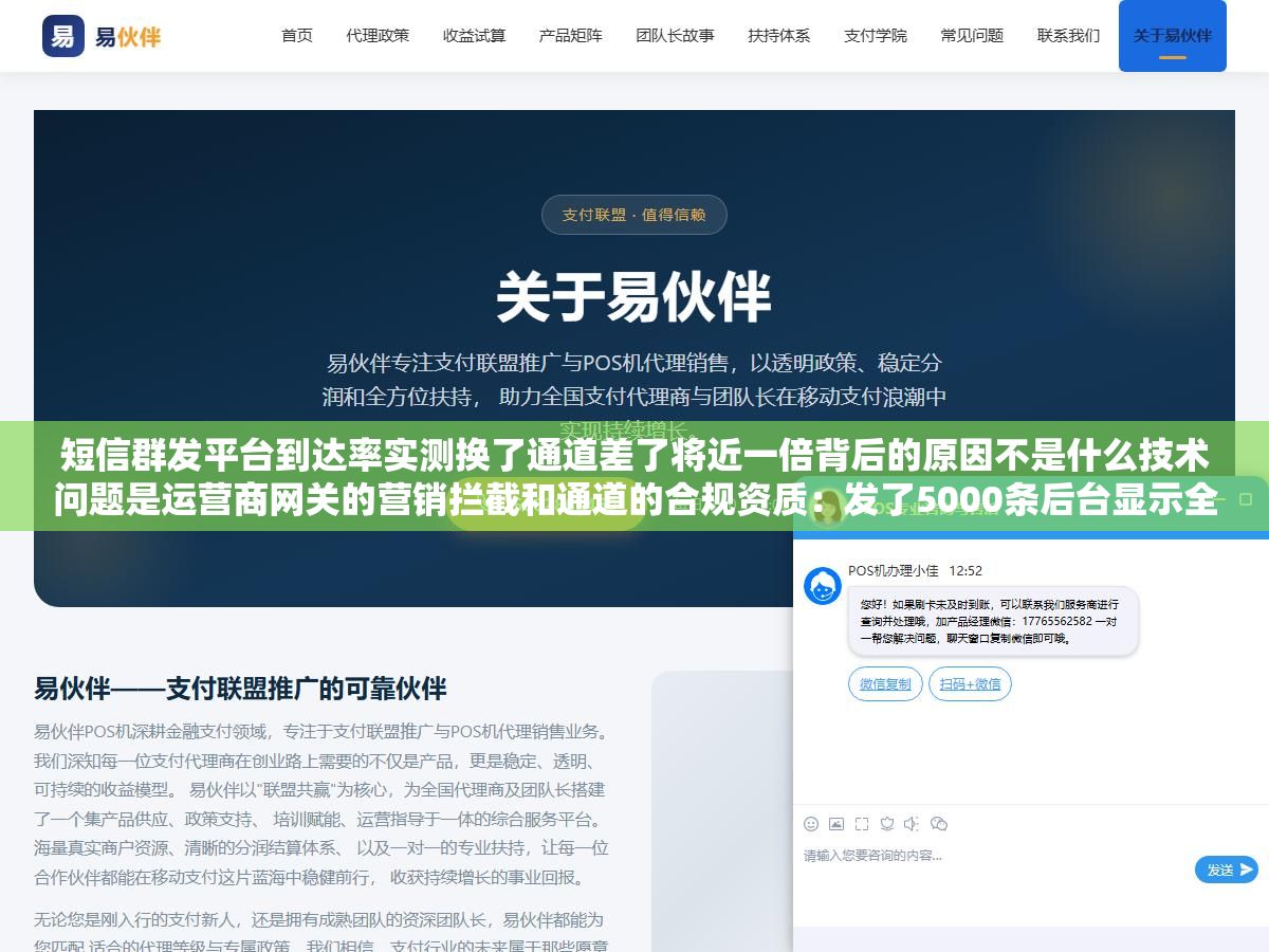 短信群发平台到达率实测换了通道差了将近一倍背后的原因不是什么技术问题是运营商网关的营销拦截和通道的合规资质:发了5000条后台显示全部成功实际到达不到3000条用了阿里云合规通道签名报备模板审核全走完后到达率跳到96%以上 2 - 短信群发平台到达率实测换了通道差了将近一倍背后的原因不是什么技术问题是运营商网关的营销拦截和通道的合规资质:发了5000条后台显示全部成功实际到达不到3000条用了阿里云合规通道签名报备模板审核全走完后到达率跳到96%以上 - UC建站系统