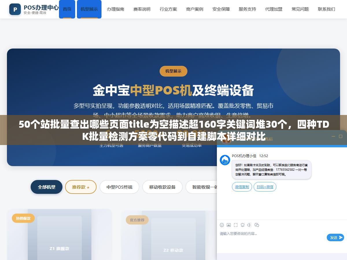 2 - 50个站批量查出哪些页面title为空描述超160字关键词堆30个，四种TDK批量检测方案零代码到自建脚本详细对比 - UC建站系统