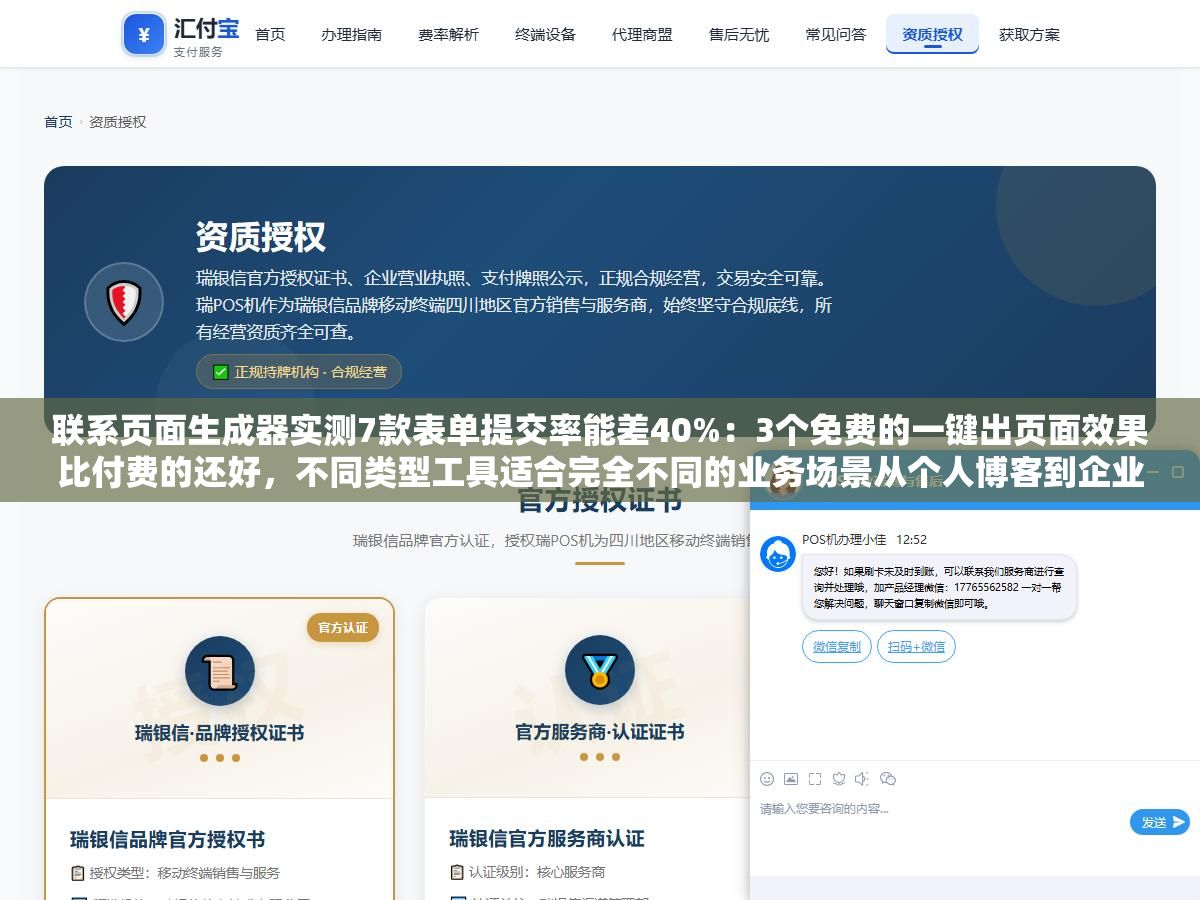 2 - 联系页面生成器实测7款表单提交率能差40%：3个免费的一键出页面效果比付费的还好，不同类型工具适合完全不同的业务场景从个人博客到企业官网从简单邮箱到CRM对接选错了白做 - UC建站系统