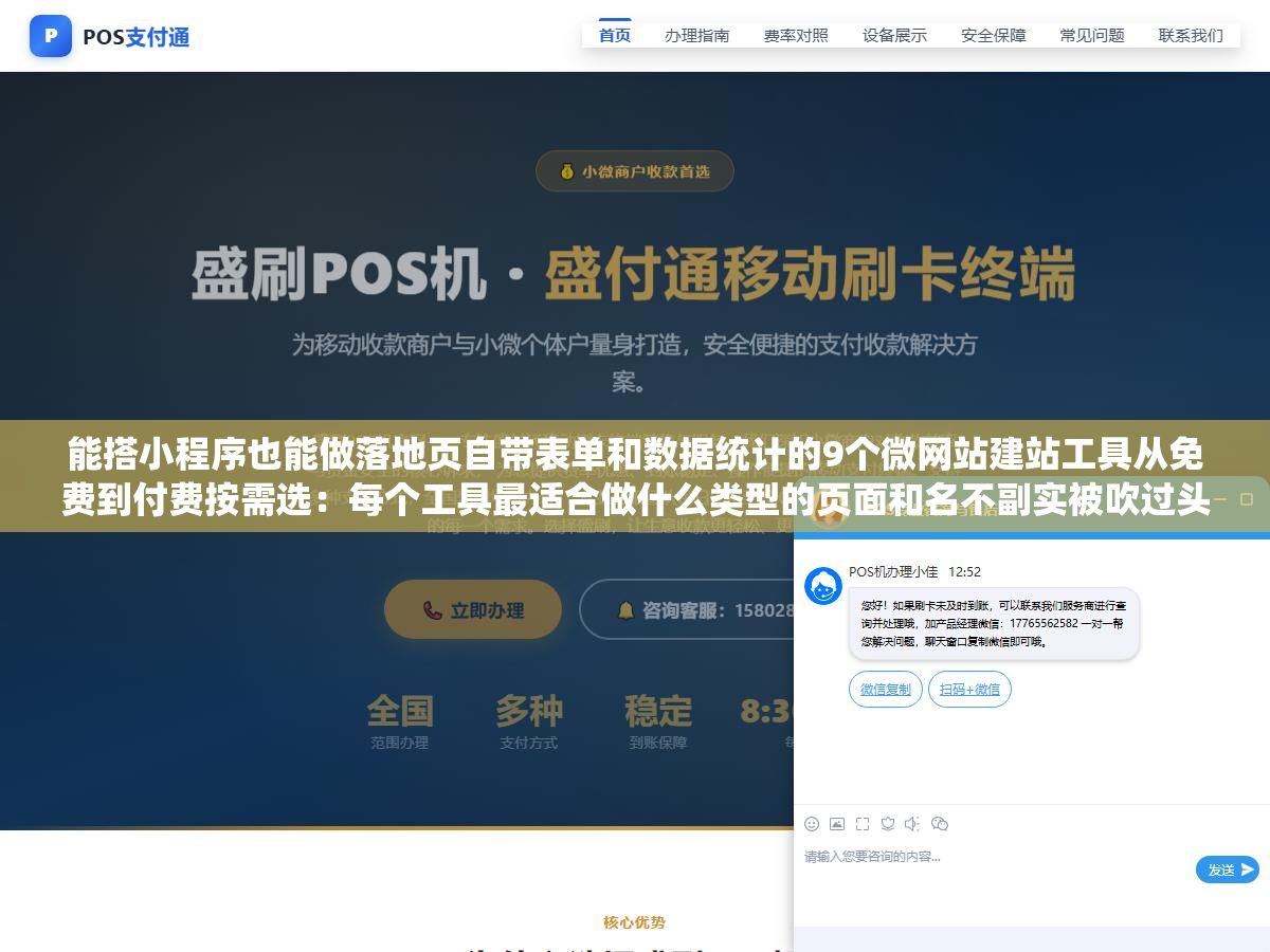能搭小程序也能做落地页自带表单和数据统计的9个微网站建站工具从免费到付费按需选:每个工具最适合做什么类型的页面和名不副实被吹过头实际做不到的事情一次说清楚 1 - 能搭小程序也能做落地页自带表单和数据统计的9个微网站建站工具从免费到付费按需选:每个工具最适合做什么类型的页面和名不副实被吹过头实际做不到的事情一次说清楚 - UC建站系统