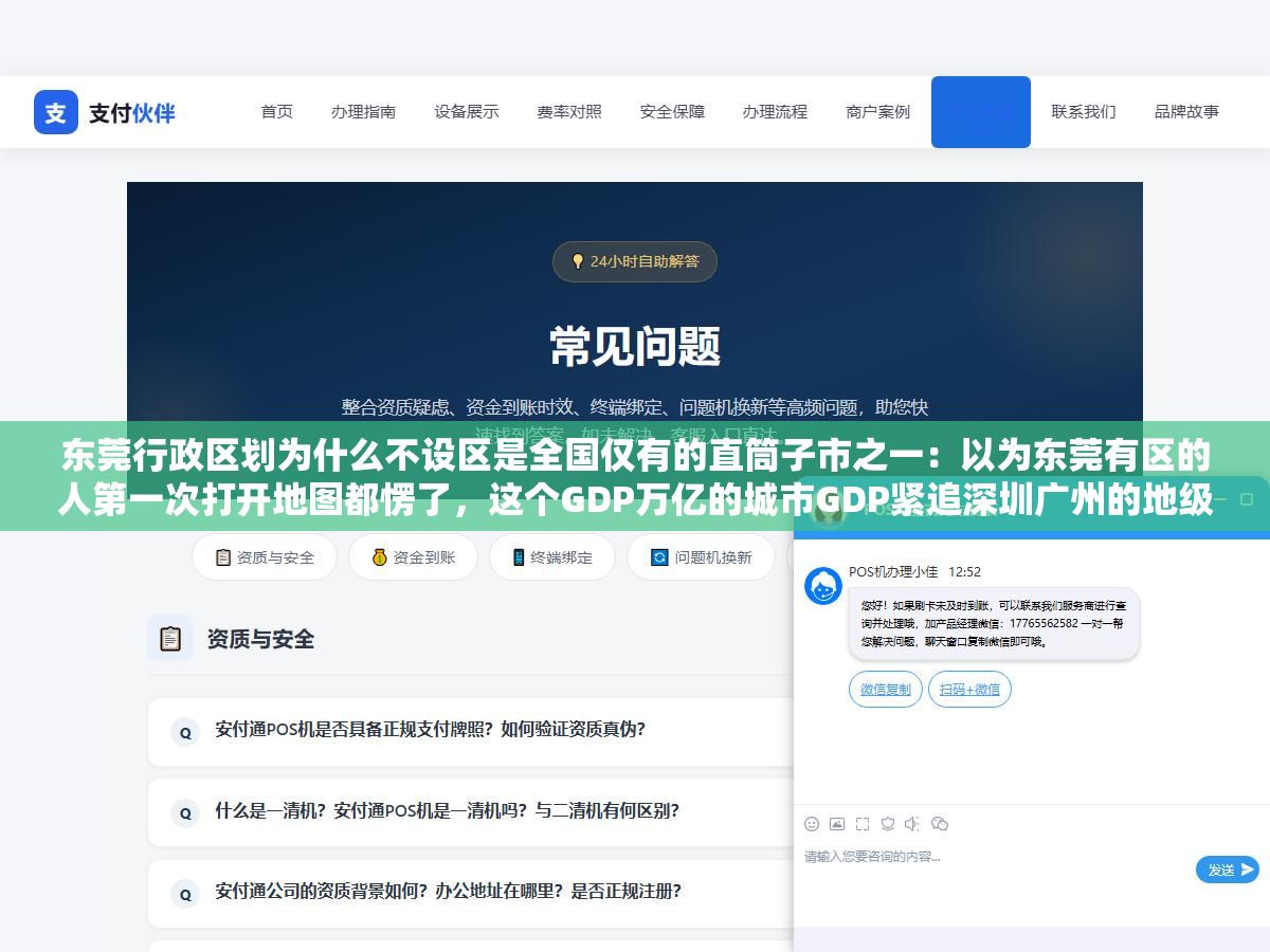 东莞行政区划为什么不设区是全国仅有的直筒子市之一:以为东莞有区的人第一次打开地图都愣了,这个GDP万亿的城市GDP紧追深圳广州的地级市怎么只有4个街道和28个镇没有市辖区,填快递地址写东莞哪个区这个操作本身就错了 3 - 东莞行政区划为什么不设区是全国仅有的直筒子市之一:以为东莞有区的人第一次打开地图都愣了,这个GDP万亿的城市GDP紧追深圳广州的地级市怎么只有4个街道和28个镇没有市辖区,填快递地址写东莞哪个区这个操作本身就错了 - UC建站系统