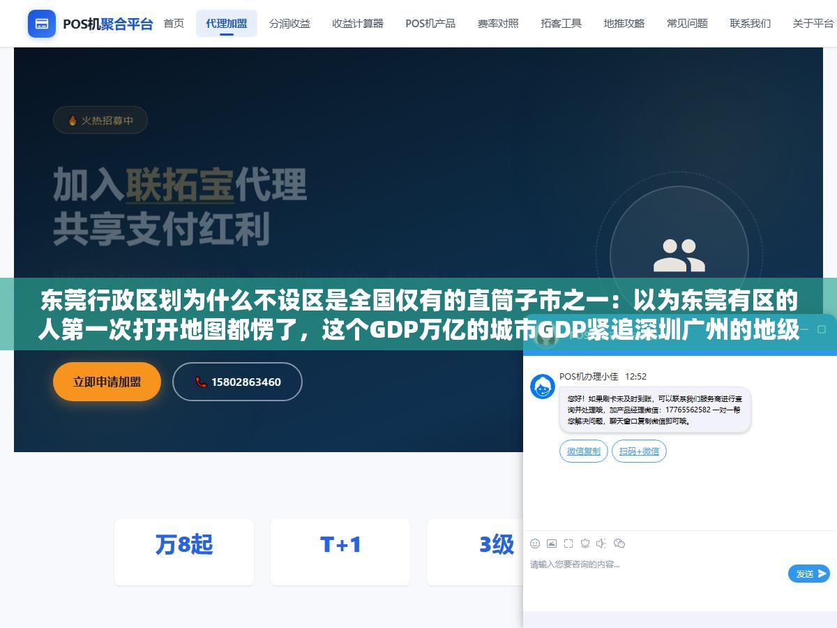 东莞行政区划为什么不设区是全国仅有的直筒子市之一:以为东莞有区的人第一次打开地图都愣了,这个GDP万亿的城市GDP紧追深圳广州的地级市怎么只有4个街道和28个镇没有市辖区,填快递地址写东莞哪个区这个操作本身就错了 2 - 东莞行政区划为什么不设区是全国仅有的直筒子市之一:以为东莞有区的人第一次打开地图都愣了,这个GDP万亿的城市GDP紧追深圳广州的地级市怎么只有4个街道和28个镇没有市辖区,填快递地址写东莞哪个区这个操作本身就错了 - UC建站系统