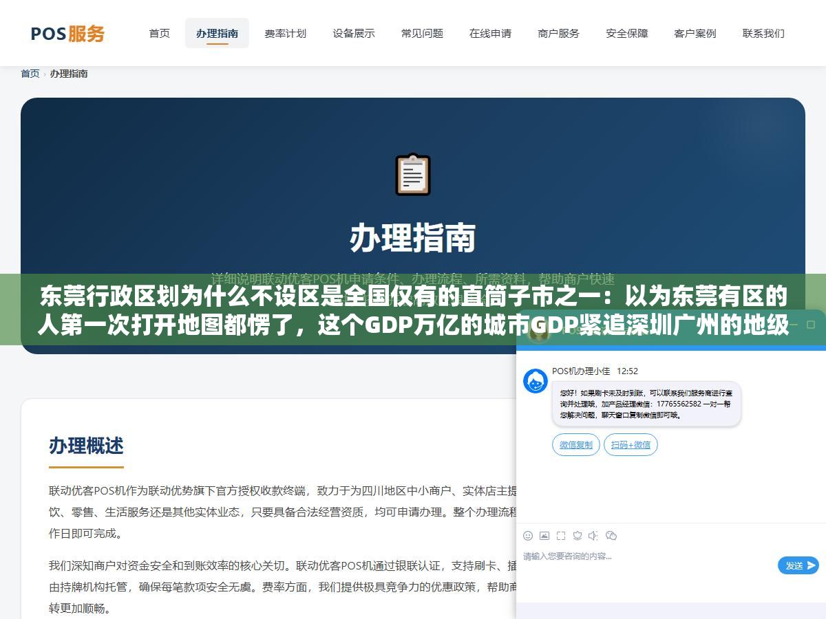 东莞行政区划为什么不设区是全国仅有的直筒子市之一：以为东莞有区的人第一次打开地图都愣了，这个GDP万亿的城市GDP紧追深圳广州的地级市怎么只有4个街道和28个镇没有市辖区，填快递地址写东莞哪个区这个操作本身就错了