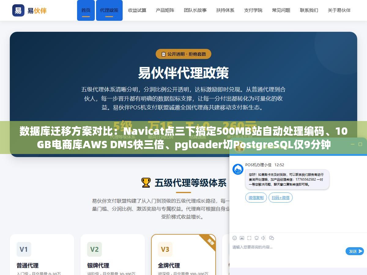 3 - 数据库迁移方案对比：Navicat点三下搞定500MB站自动处理编码、10GB电商库AWS DMS快三倍、pgloader切PostgreSQL仅9分钟 - UC建站系统