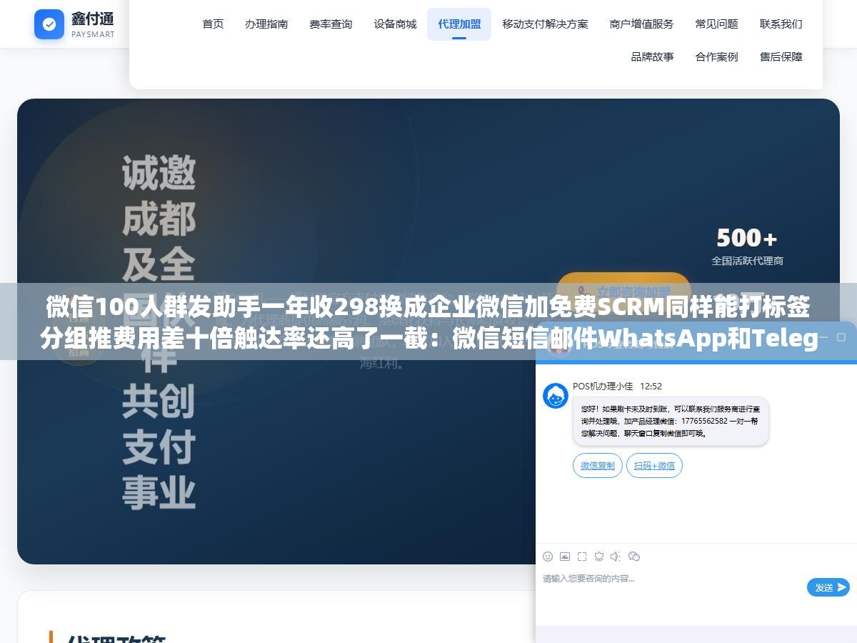 微信100人群发助手一年收298换成企业微信加免费SCRM同样能打标签分组推费用差十倍触达率还高了一截：微信短信邮件WhatsApp和Telegram五个渠道群发工具全拆解不花冤枉钱的选型组合方案