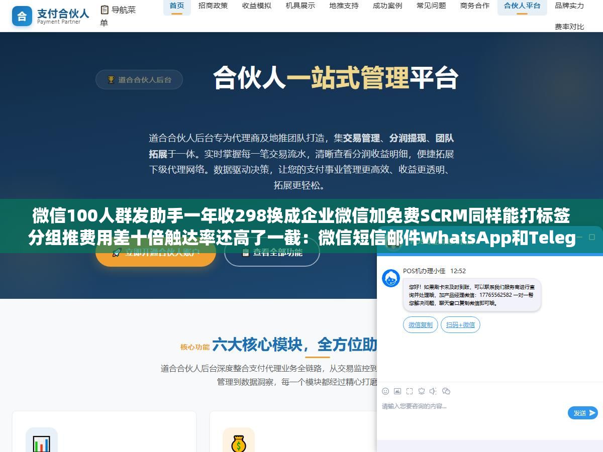 微信100人群发助手一年收298换成企业微信加免费SCRM同样能打标签分组推费用差十倍触达率还高了一截:微信短信邮件WhatsApp和Telegram五个渠道群发工具全拆解不花冤枉钱的选型组合方案 2 - 微信100人群发助手一年收298换成企业微信加免费SCRM同样能打标签分组推费用差十倍触达率还高了一截:微信短信邮件WhatsApp和Telegram五个渠道群发工具全拆解不花冤枉钱的选型组合方案 - UC建站系统