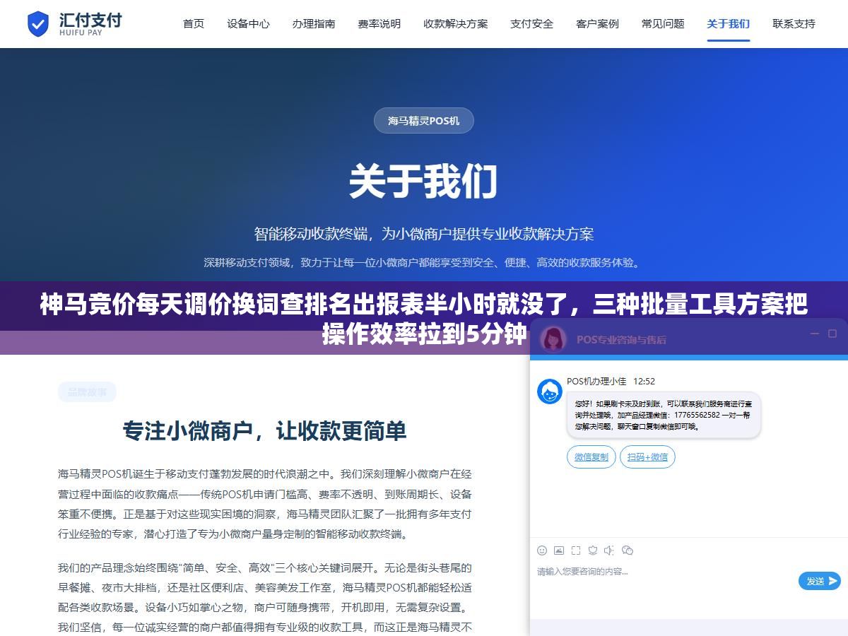 神马竞价每天调价换词查排名出报表半小时就没了,三种批量工具方案把操作效率拉到5分钟 2 - 神马竞价每天调价换词查排名出报表半小时就没了,三种批量工具方案把操作效率拉到5分钟 - UC建站系统