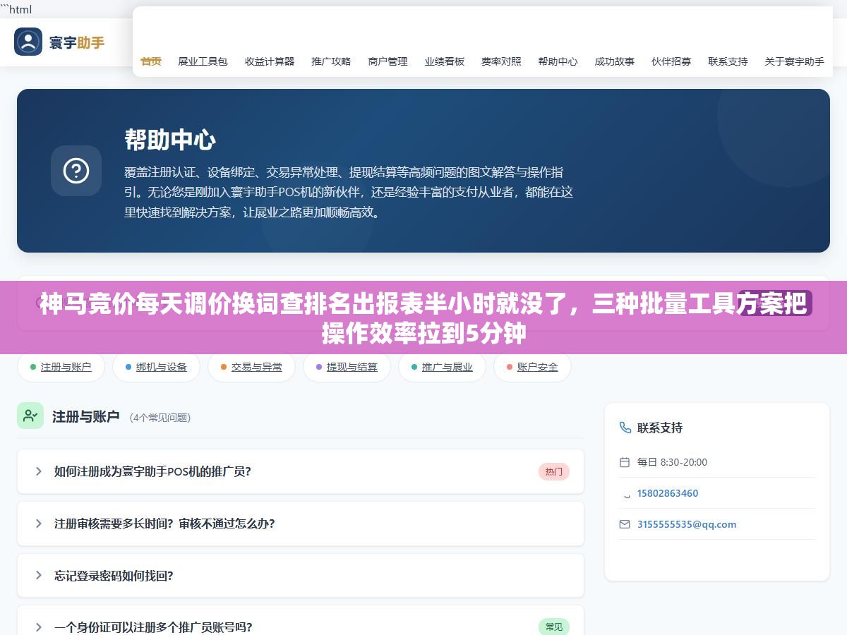 神马竞价每天调价换词查排名出报表半小时就没了,三种批量工具方案把操作效率拉到5分钟 1 - 神马竞价每天调价换词查排名出报表半小时就没了,三种批量工具方案把操作效率拉到5分钟 - UC建站系统