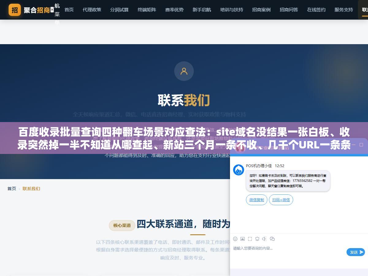 百度收录批量查询四种翻车场景对应查法:site域名没结果一张白板、收录突然掉一半不知道从哪查起、新站三个月一条不收、几千个URL一条条site命令敲到第十个就想砸键盘 2 - 百度收录批量查询四种翻车场景对应查法:site域名没结果一张白板、收录突然掉一半不知道从哪查起、新站三个月一条不收、几千个URL一条条site命令敲到第十个就想砸键盘 - UC建站系统