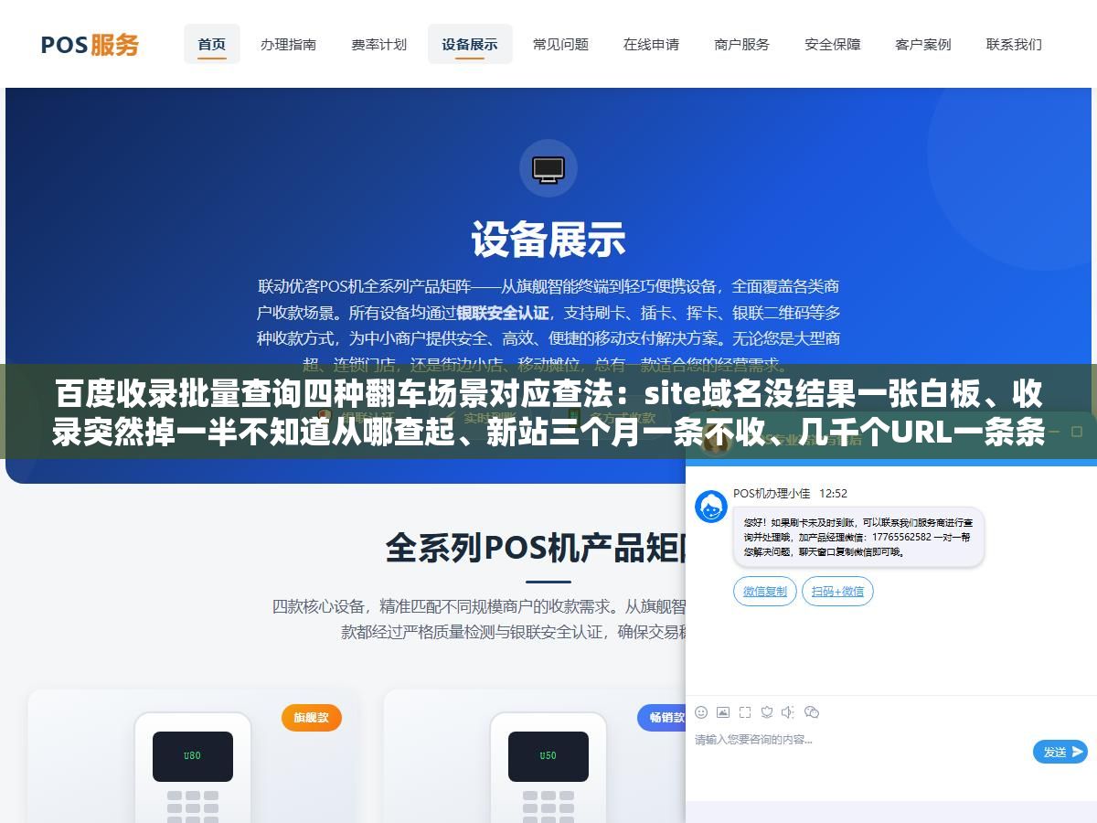 百度收录批量查询四种翻车场景对应查法:site域名没结果一张白板、收录突然掉一半不知道从哪查起、新站三个月一条不收、几千个URL一条条site命令敲到第十个就想砸键盘 3 - 百度收录批量查询四种翻车场景对应查法:site域名没结果一张白板、收录突然掉一半不知道从哪查起、新站三个月一条不收、几千个URL一条条site命令敲到第十个就想砸键盘 - UC建站系统