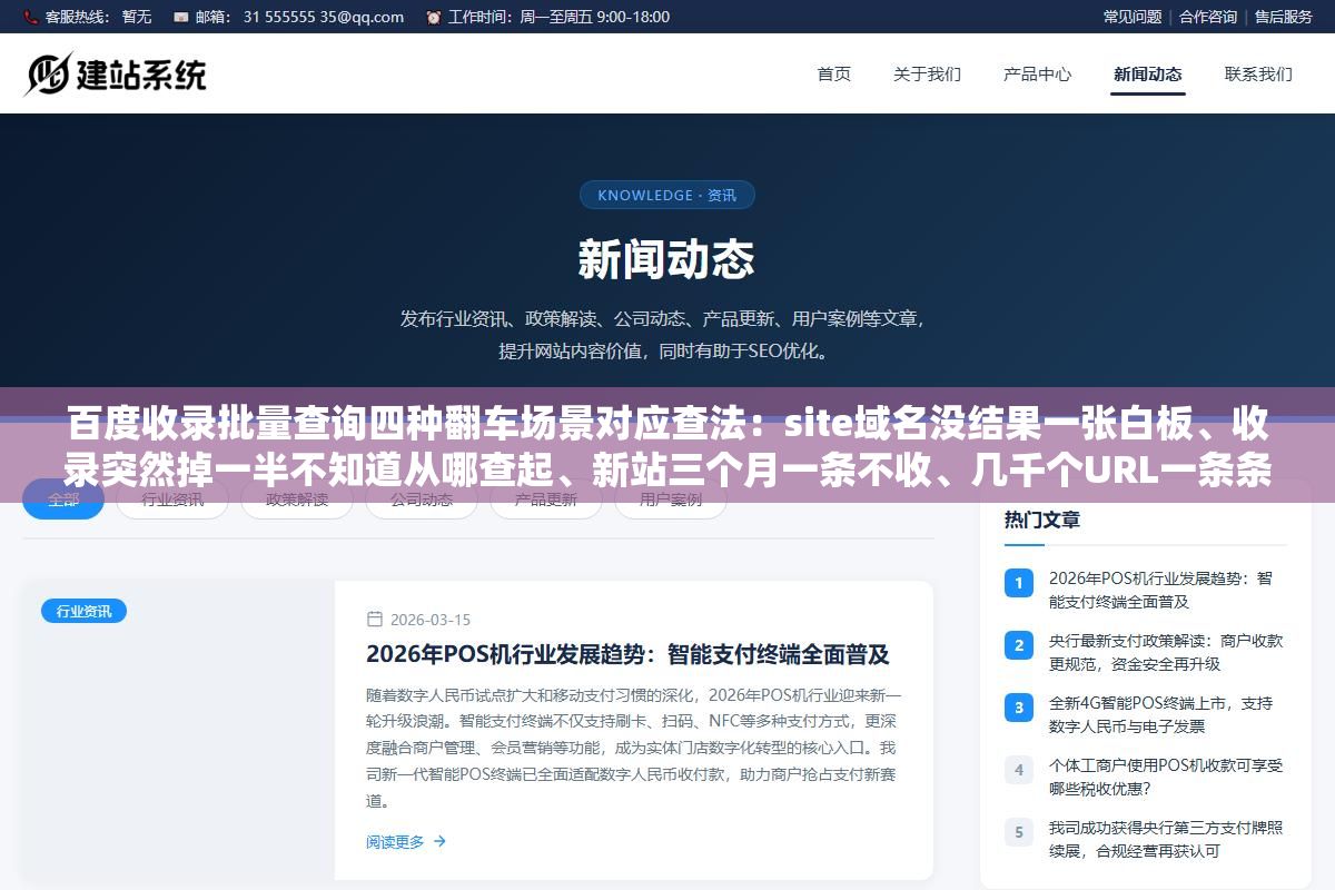 百度收录批量查询四种翻车场景对应查法：site域名没结果一张白板、收录突然掉一半不知道从哪查起、新站三个月一条不收、几千个URL一条条site命令敲到第十个就想砸键盘