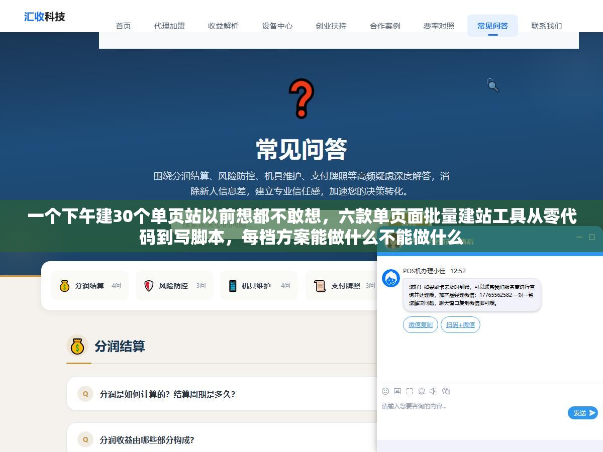 一个下午建30个单页站以前想都不敢想，六款单页面批量建站工具从零代码到写脚本，每档方案能做什么不能做什么