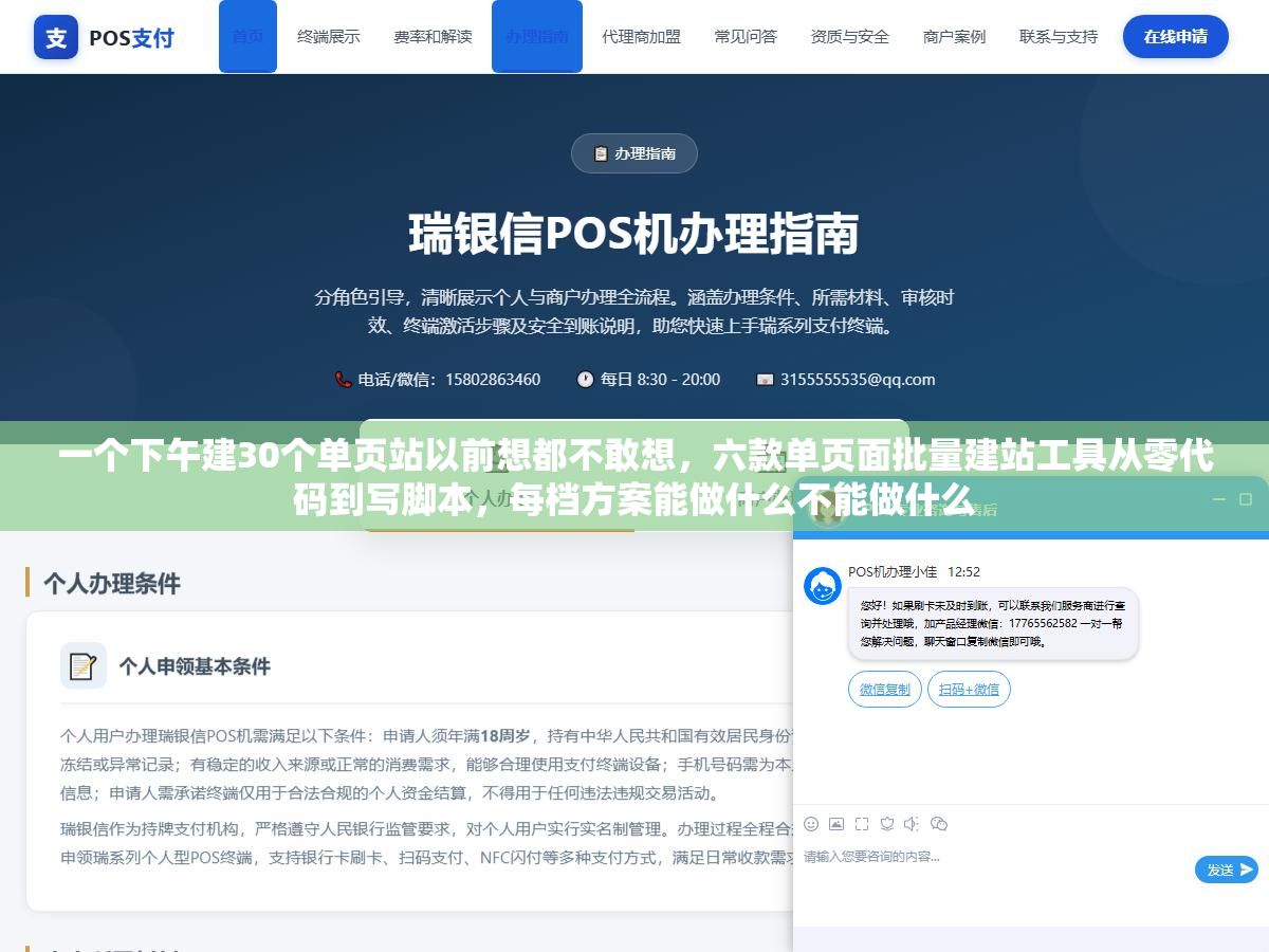 2 - 一个下午建30个单页站以前想都不敢想，六款单页面批量建站工具从零代码到写脚本，每档方案能做什么不能做什么 - UC建站系统