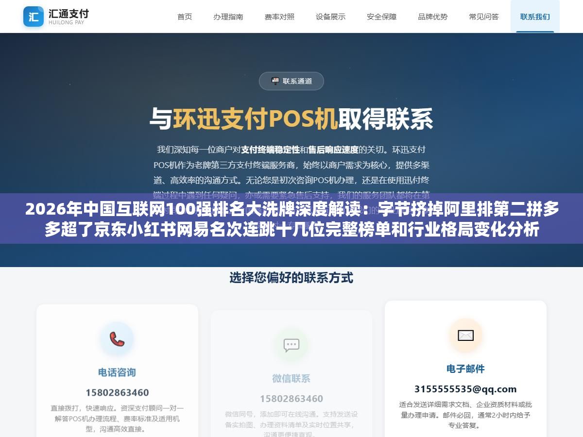 2 - 2026年中国互联网100强排名大洗牌深度解读：字节挤掉阿里排第二拼多多超了京东小红书网易名次连跳十几位完整榜单和行业格局变化分析 - UC建站系统