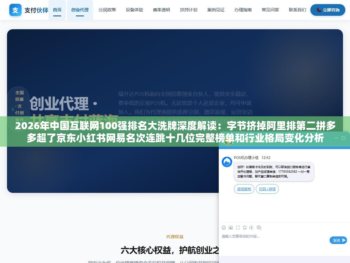 2026年中国互联网100强排名大洗牌深度解读：字节挤掉阿里排第二拼多多超了京东小红书网易名次连跳十几位完整榜单和行业格局变化分析