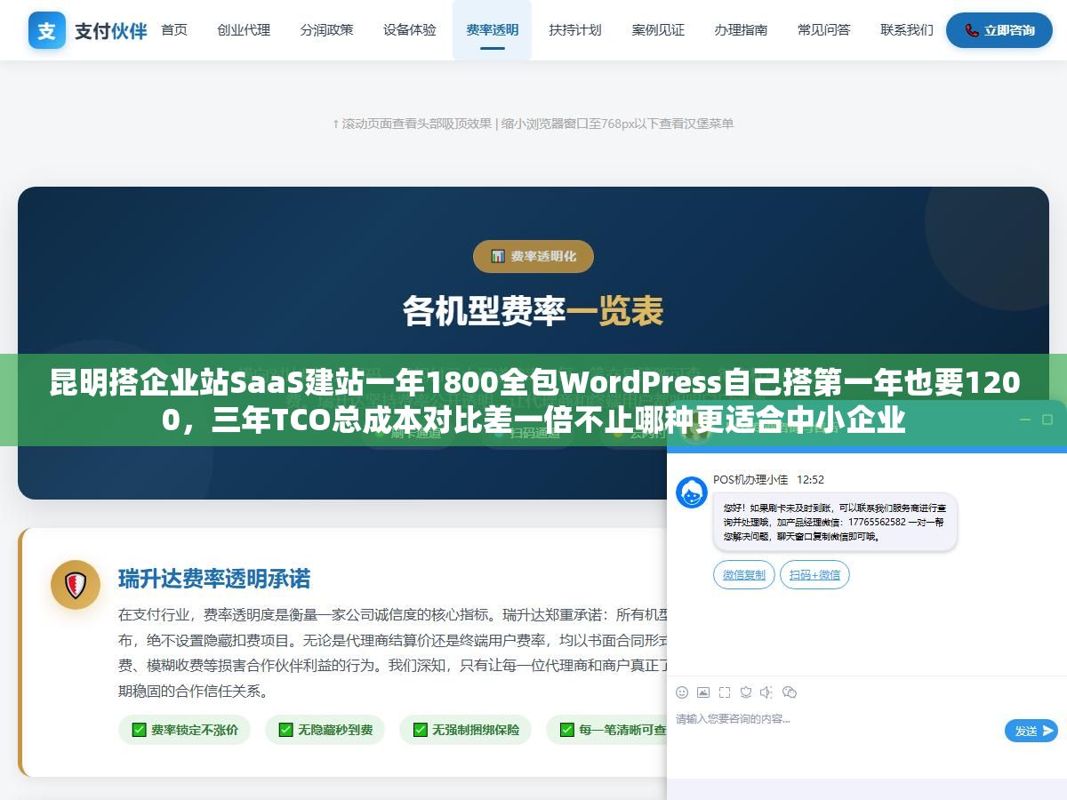 2 - 昆明搭企业站SaaS建站一年1800全包WordPress自己搭第一年也要1200，三年TCO总成本对比差一倍不止哪种更适合中小企业 - UC建站系统
