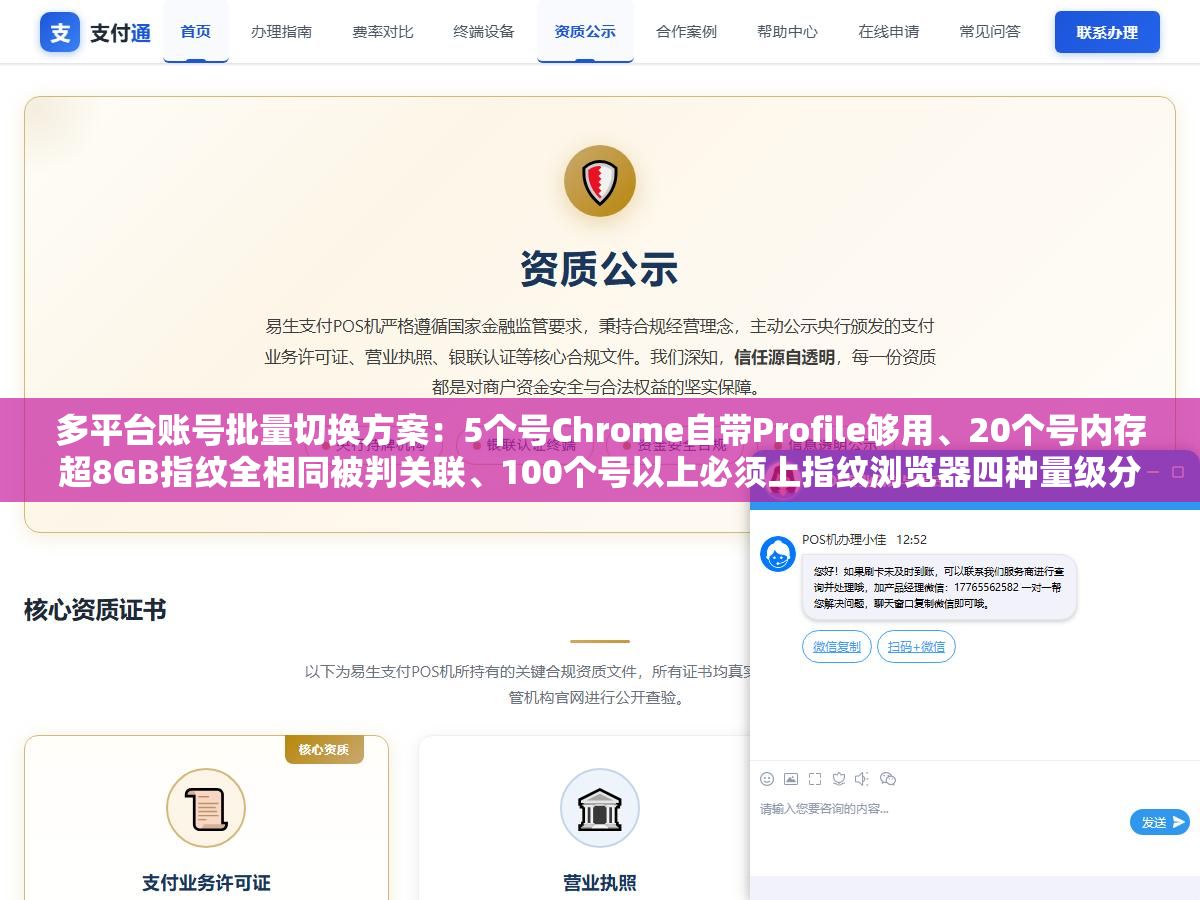 多平台账号批量切换方案:5个号Chrome自带Profile够用、20个号内存超8GB指纹全相同被判关联、100个号以上必须上指纹浏览器四种量级分界线详解 3 - 多平台账号批量切换方案:5个号Chrome自带Profile够用、20个号内存超8GB指纹全相同被判关联、100个号以上必须上指纹浏览器四种量级分界线详解 - UC建站系统
