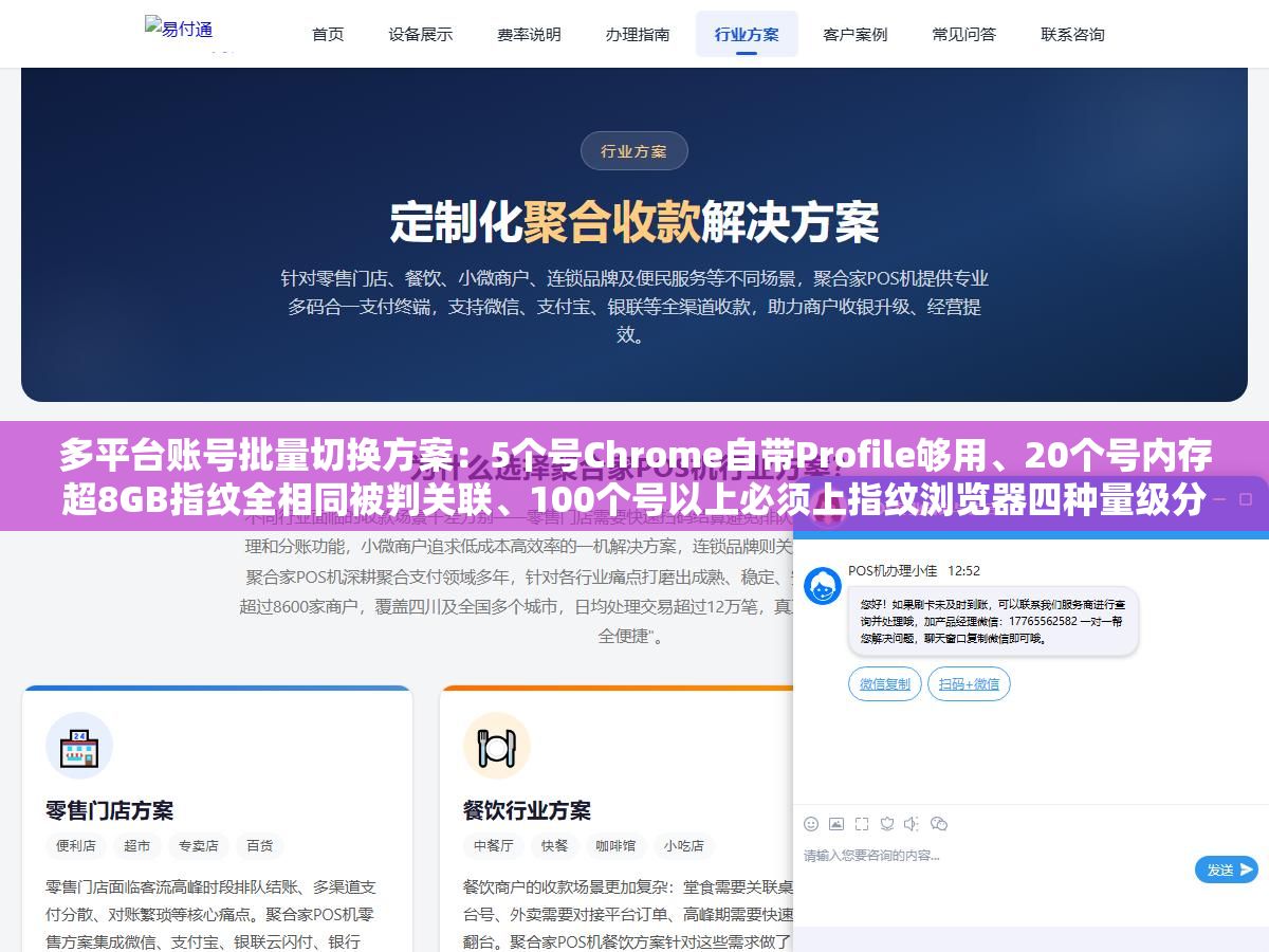 多平台账号批量切换方案：5个号Chrome自带Profile够用、20个号内存超8GB指纹全相同被判关联、100个号以上必须上指纹浏览器四种量级分界线详解