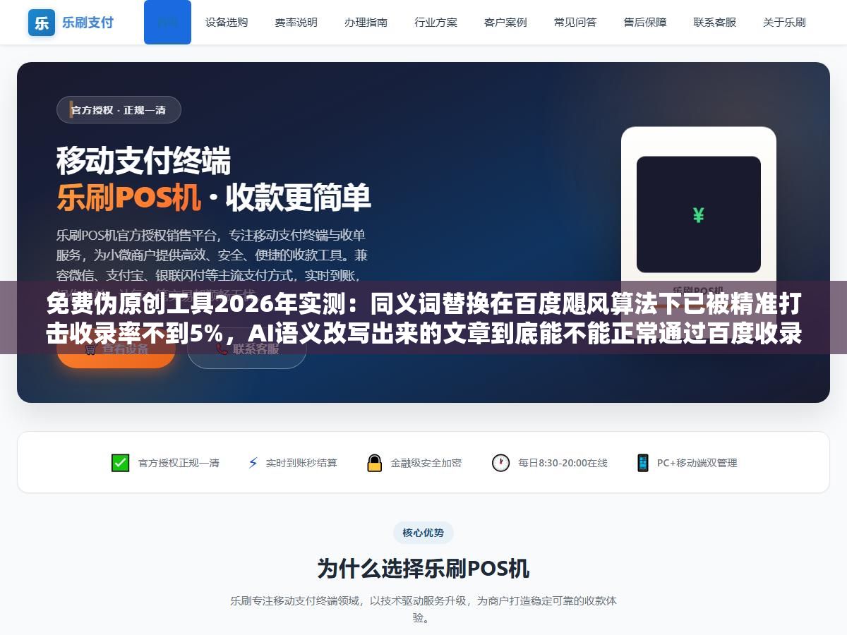 3 - 免费伪原创工具2026年实测：同义词替换在百度飓风算法下已被精准打击收录率不到5%，AI语义改写出来的文章到底能不能正常通过百度收录需要实测验证 - UC建站系统