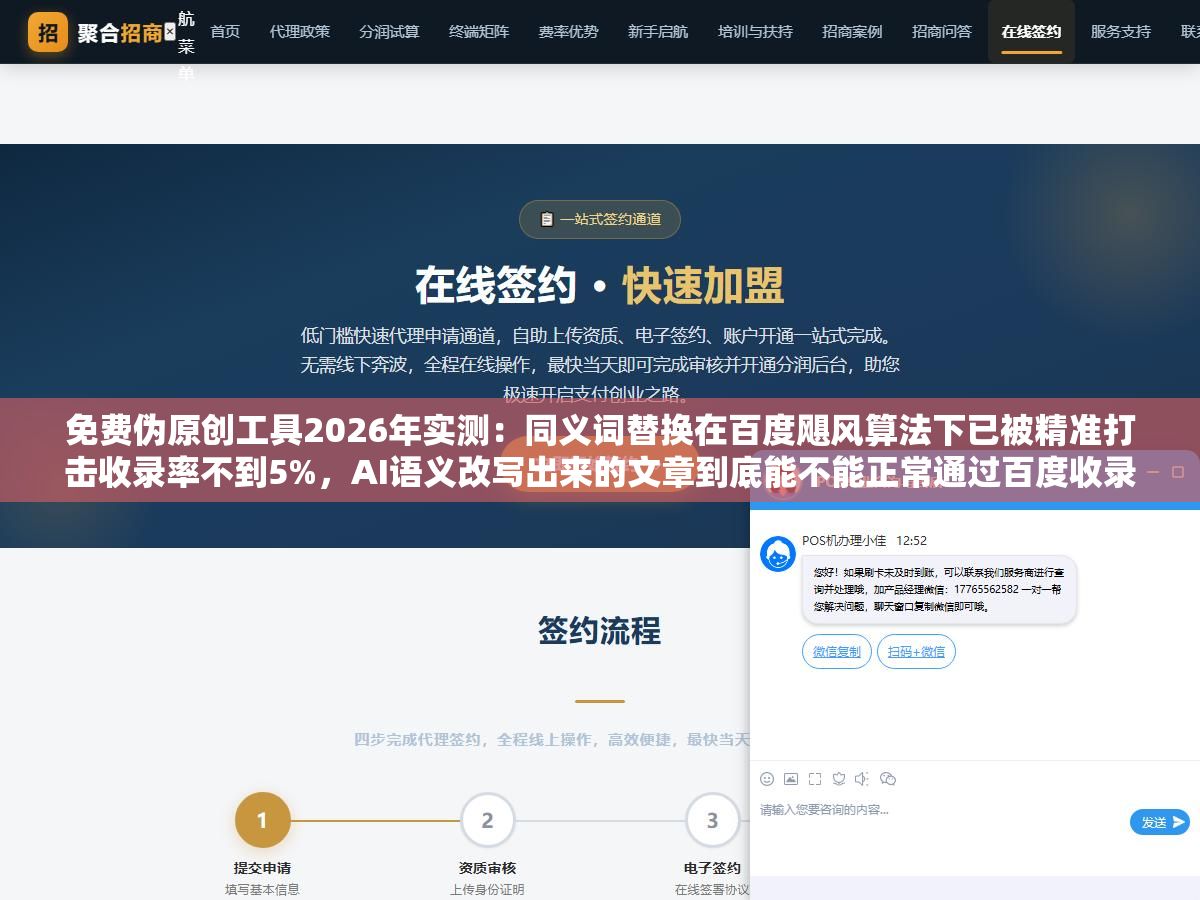 2 - 免费伪原创工具2026年实测：同义词替换在百度飓风算法下已被精准打击收录率不到5%，AI语义改写出来的文章到底能不能正常通过百度收录需要实测验证 - UC建站系统