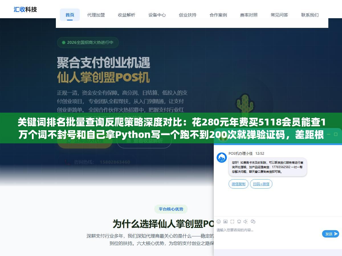 关键词排名批量查询反爬策略深度对比:花280元年费买5118会员能查1万个词不封号和自己拿Python写一个跑不到200次就弹验证码,差距根本不在技术能力而在对搜索引擎反爬机制的理解层次 3 - 关键词排名批量查询反爬策略深度对比:花280元年费买5118会员能查1万个词不封号和自己拿Python写一个跑不到200次就弹验证码,差距根本不在技术能力而在对搜索引擎反爬机制的理解层次 - UC建站系统