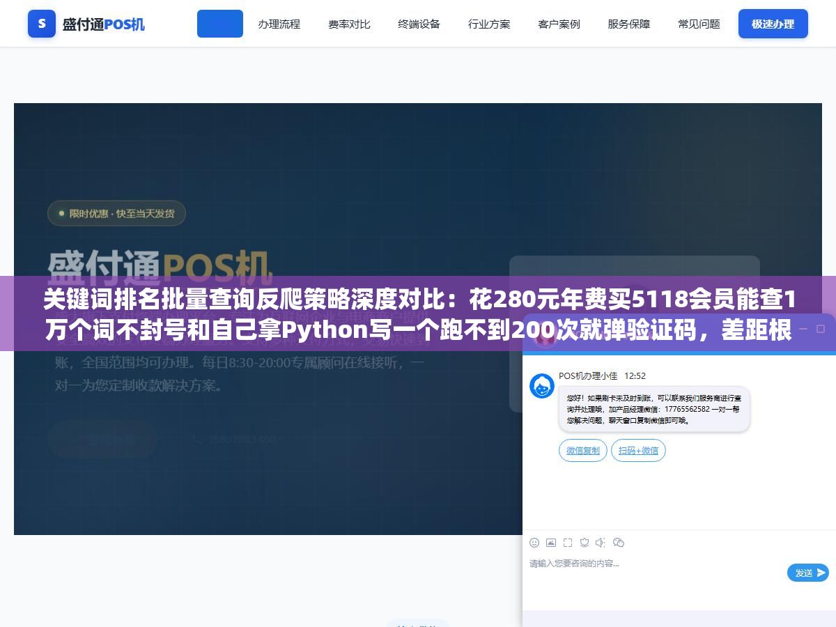 关键词排名批量查询反爬策略深度对比:花280元年费买5118会员能查1万个词不封号和自己拿Python写一个跑不到200次就弹验证码,差距根本不在技术能力而在对搜索引擎反爬机制的理解层次 2 - 关键词排名批量查询反爬策略深度对比:花280元年费买5118会员能查1万个词不封号和自己拿Python写一个跑不到200次就弹验证码,差距根本不在技术能力而在对搜索引擎反爬机制的理解层次 - UC建站系统