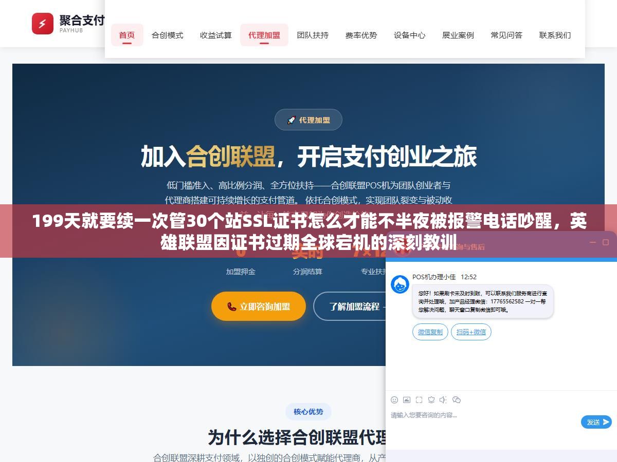 199天就要续一次管30个站SSL证书怎么才能不半夜被报警电话吵醒，英雄联盟因证书过期全球宕机的深刻教训