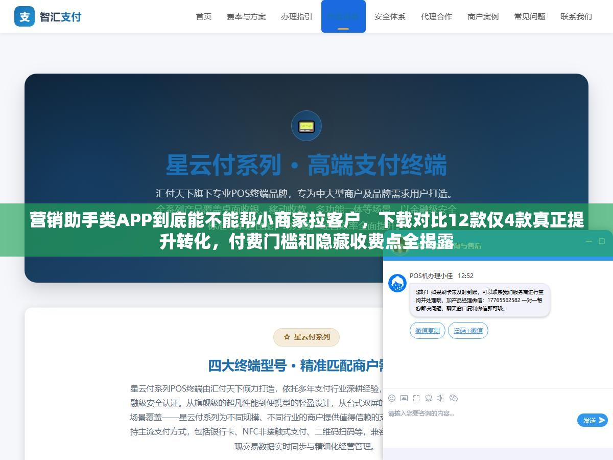 2 - 营销助手类APP到底能不能帮小商家拉客户，下载对比12款仅4款真正提升转化，付费门槛和隐藏收费点全揭露 - UC建站系统
