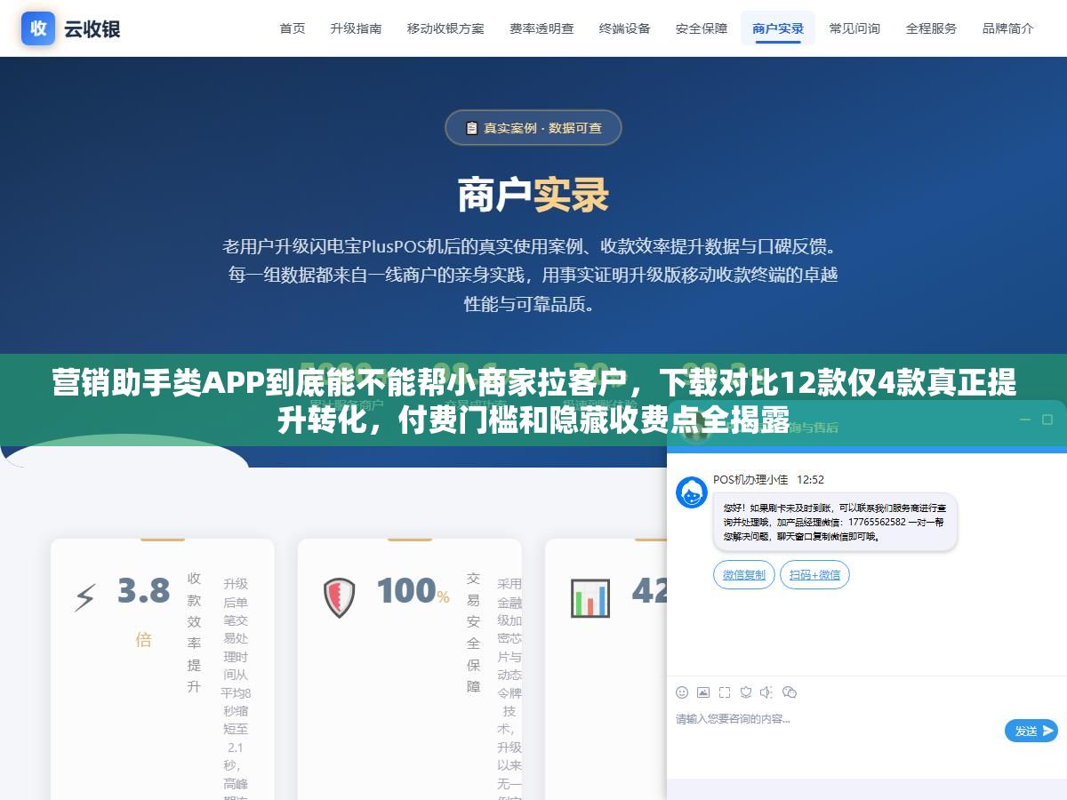 3 - 营销助手类APP到底能不能帮小商家拉客户，下载对比12款仅4款真正提升转化，付费门槛和隐藏收费点全揭露 - UC建站系统