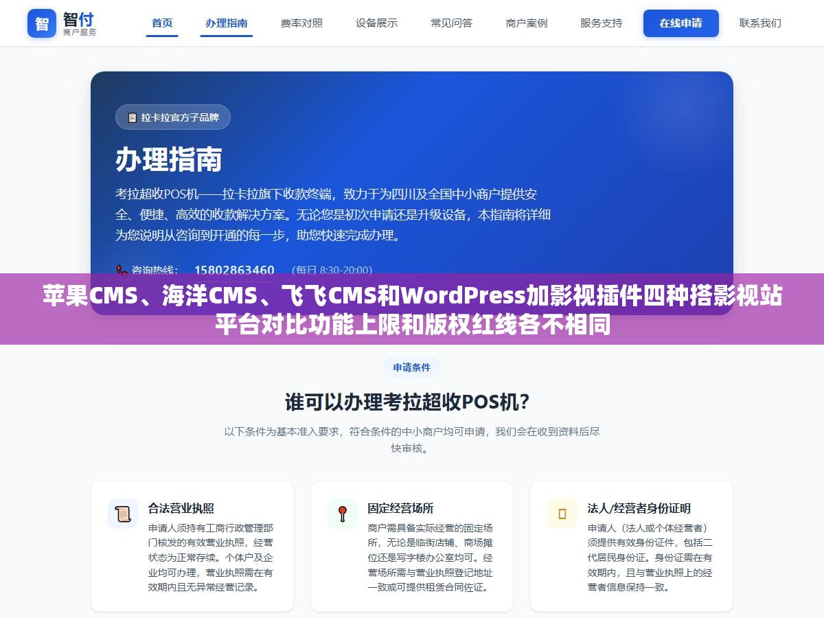 苹果CMS、海洋CMS、飞飞CMS和WordPress加影视插件四种搭影视站平台对比功能上限和版权红线各不相同